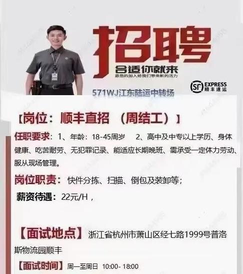 顺丰快递招聘快递员最新招聘信息缩略图