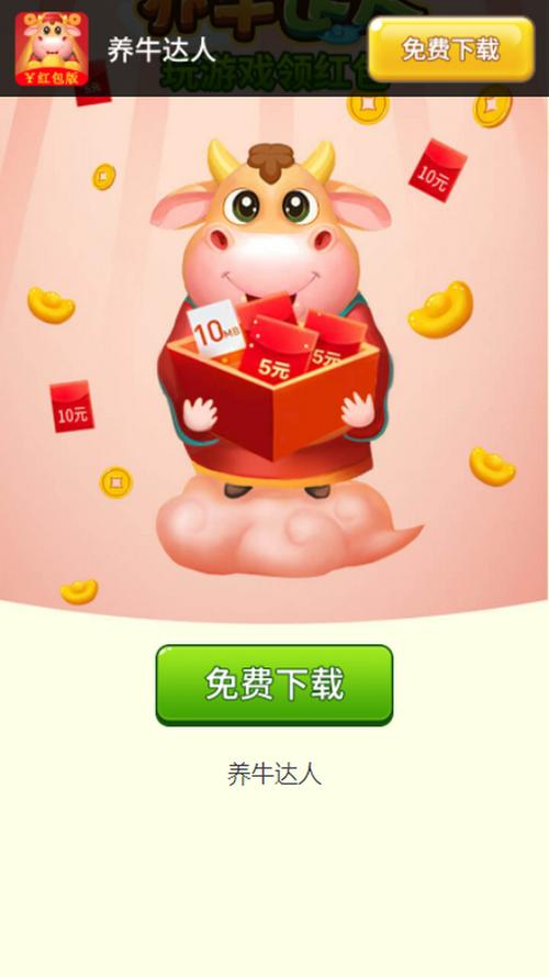养牛达人红包版APP缩略图