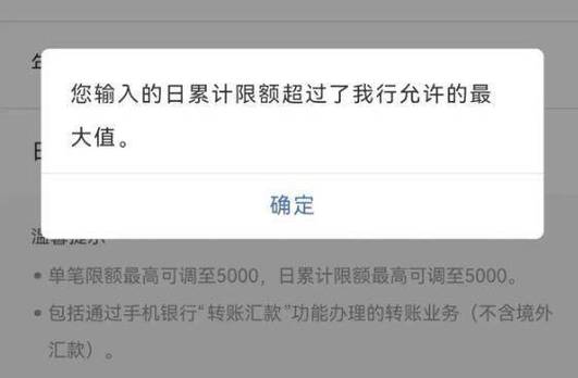 手机银行转账限额多少建设银行缩略图