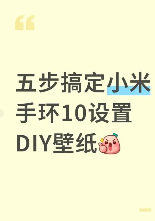 为什么小米手环长按不能换壁纸小米缩略图