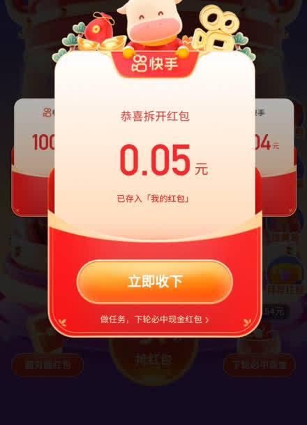 快手极速版拆红包助力网站缩略图