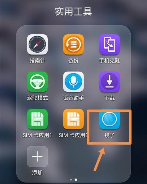 手机镜子在哪里缩略图