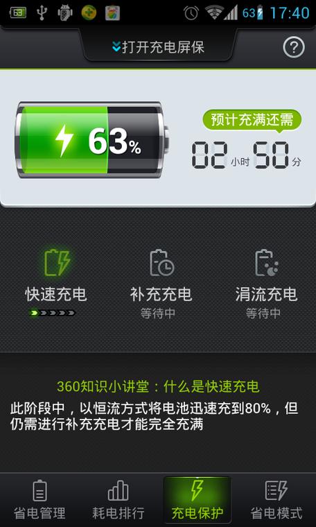 360省电管家软件下载游戏截图