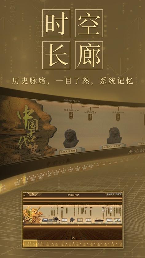 初中历史课软件缩略图