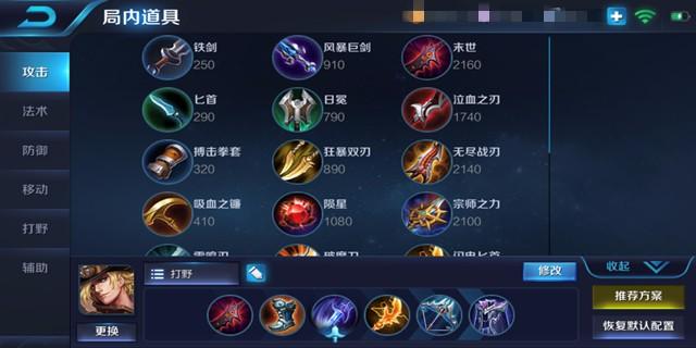 马可波罗出装六神装 最强缩略图