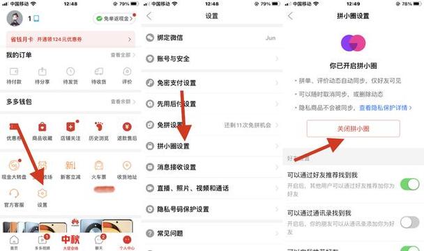 拼多多怎么设置不让别人看到游戏截图