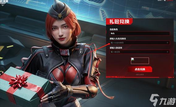 逆战未来2026兑换码(永久)缩略图
