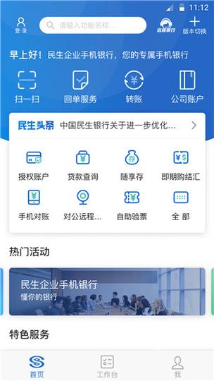 民生app下载最新版本缩略图