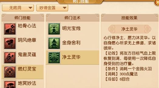 梦幻西游无底洞符缩略图