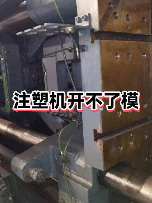 立式注塑机开模开不了图标