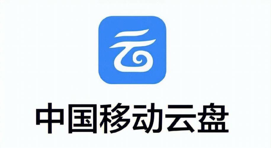 中国移动云盘免费领流量缩略图