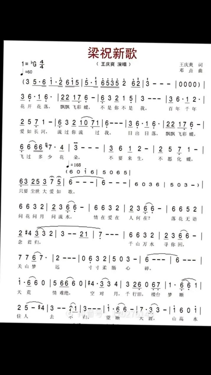 梁祝新歌最高音缩略图