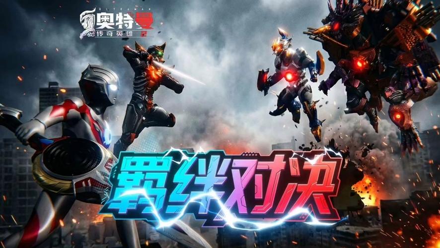 奥特曼传奇英雄2无限钻石版缩略图