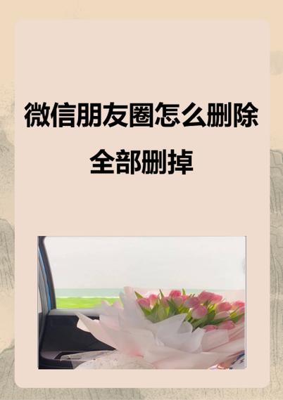 朋友圈删评论怎么删除缩略图