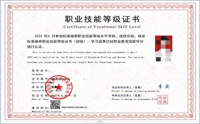 职业技能等级证书有哪些缩略图