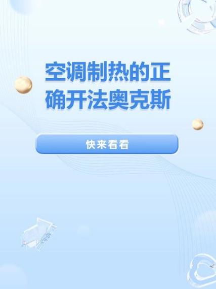奥克斯空调制热怎么调缩略图