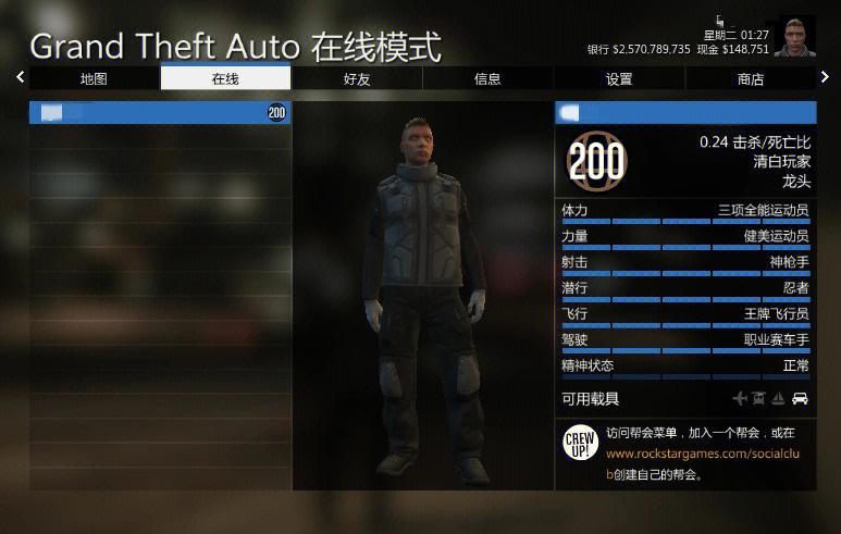 gtaol等级解锁游戏截图