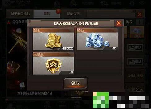 穿越火线领钻石缩略图