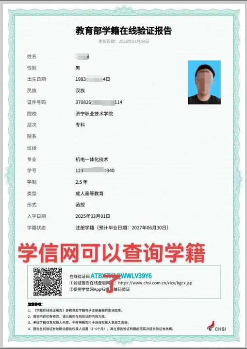 毕业后学信网多久能查到学历缩略图