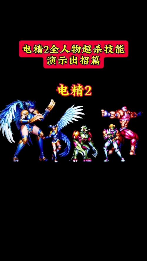 电精2金手指无敌版游戏截图