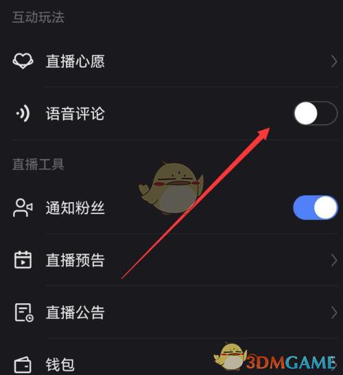 抖音直播间怎么关闭语音缩略图