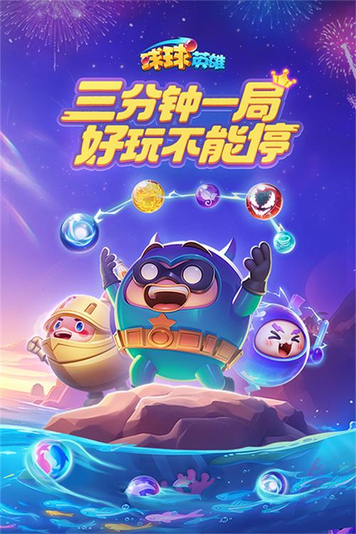 球球英雄免广告版游戏截图