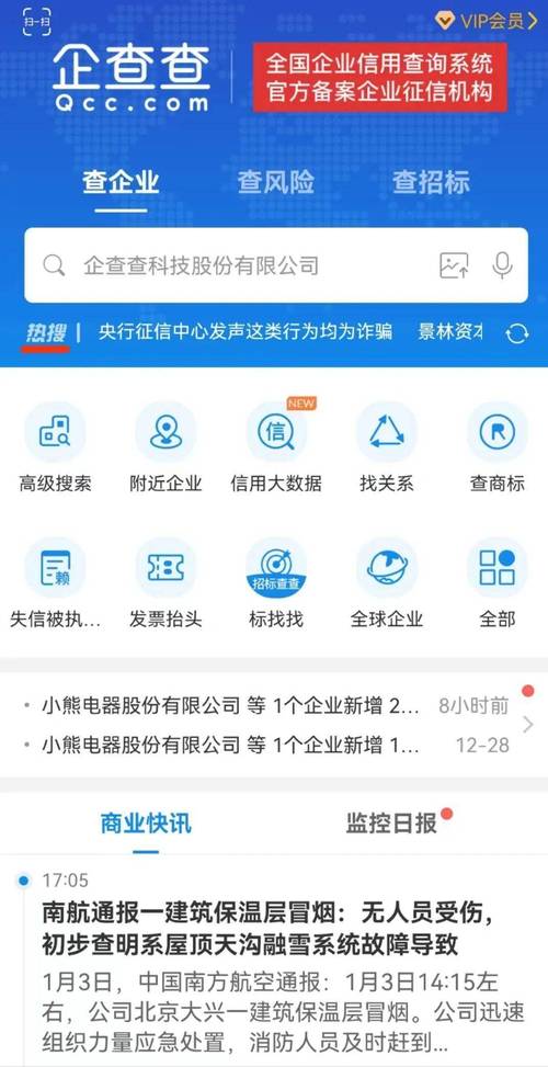 企查查企业查询缩略图