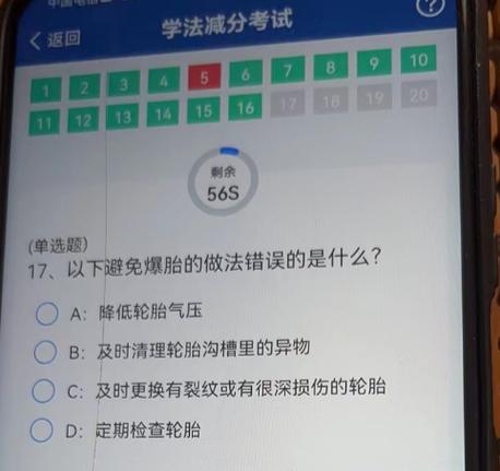 车辆学法减分考试题缩略图