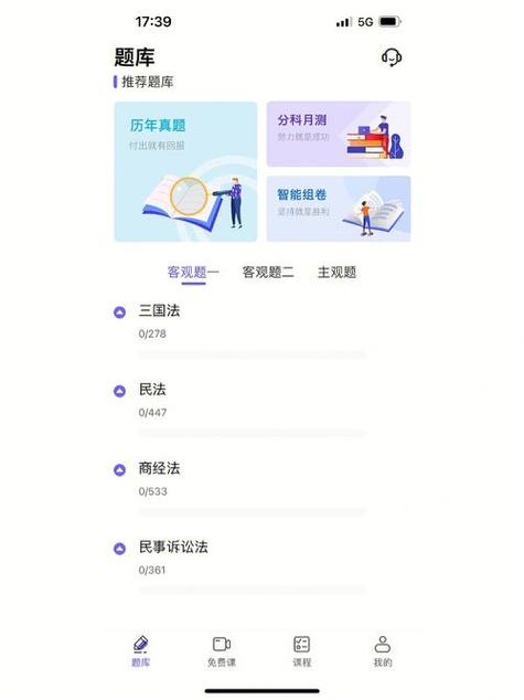 刷题软件哪个最好用缩略图