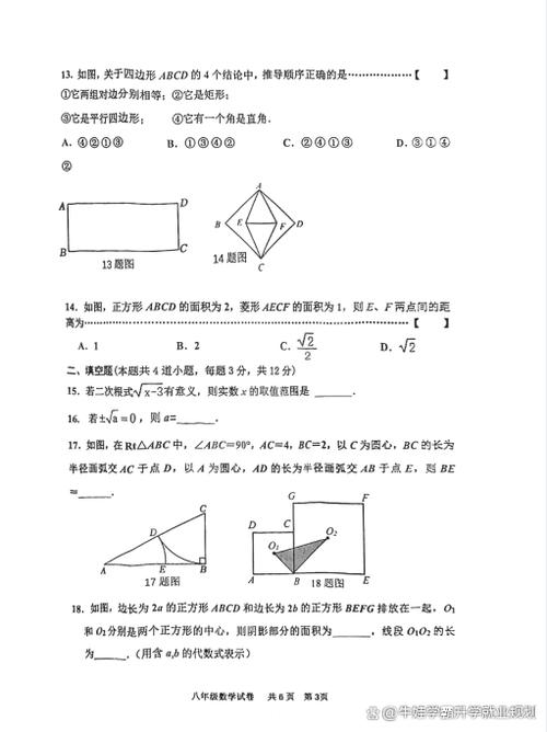 初二下学期数学期中试卷缩略图