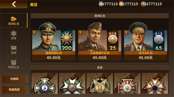 钢铁命令3破解版无限勋章缩略图