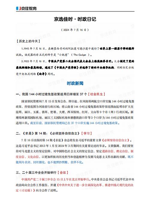 2019云时政题目及答案游戏截图