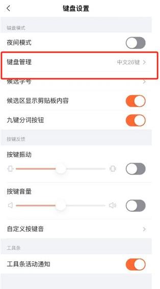 搜狗输入法键盘震动怎么设置缩略图