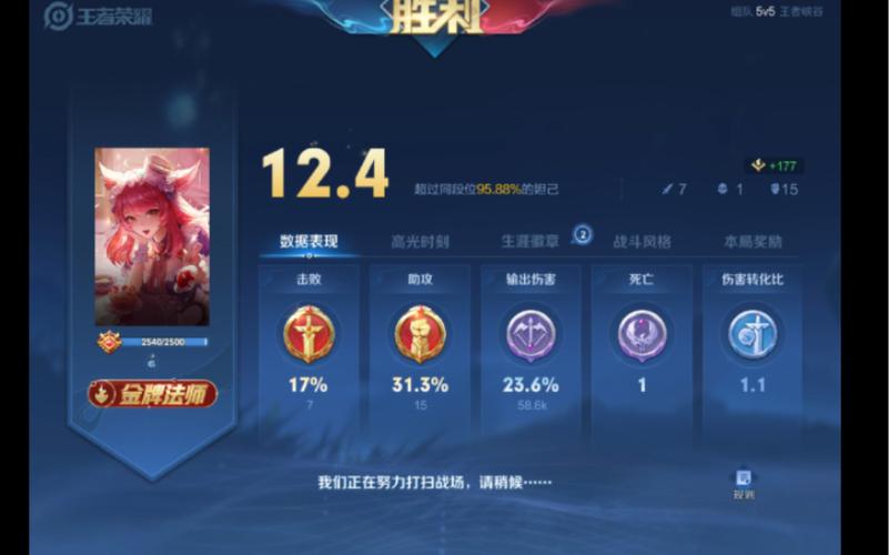 王者荣耀排位战绩图游戏截图