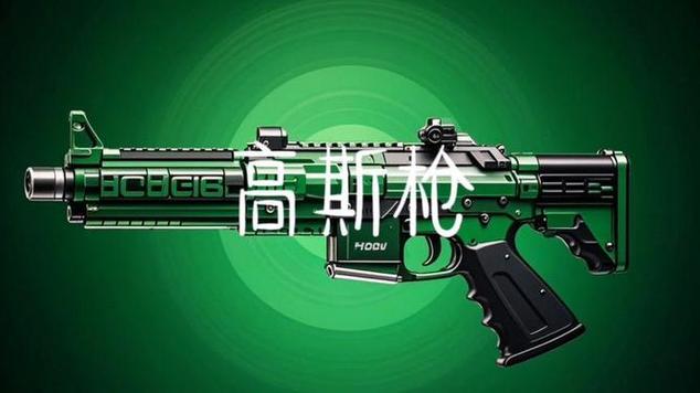 高斯枪最大威力缩略图