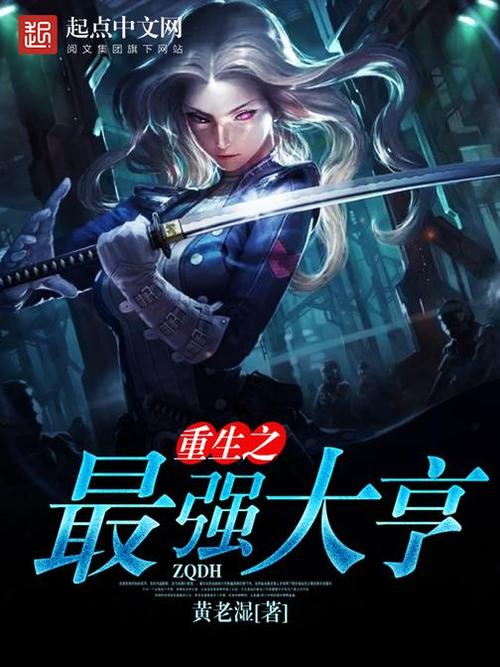 重生之最强大亨缩略图
