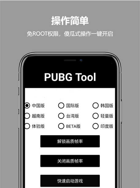 pubg修改器120帧缩略图