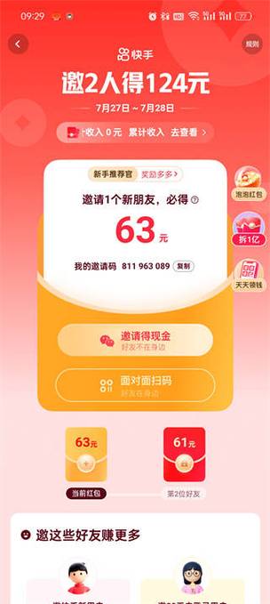 欢乐赚邀请码是多少缩略图