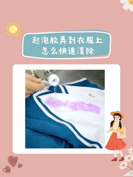 粘在衣服上的胶怎么弄掉缩略图