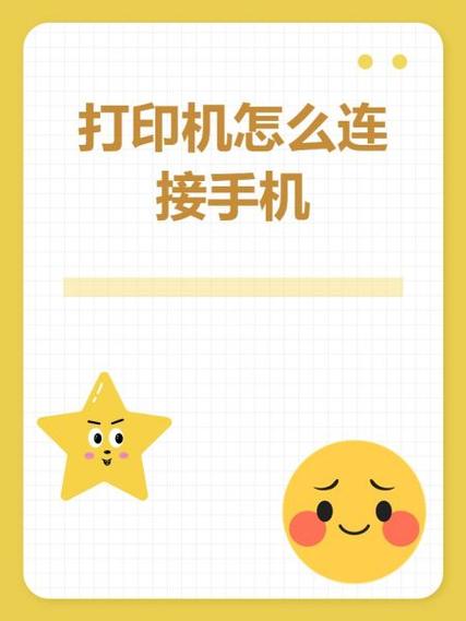 震旦打印机怎么连接手机图标