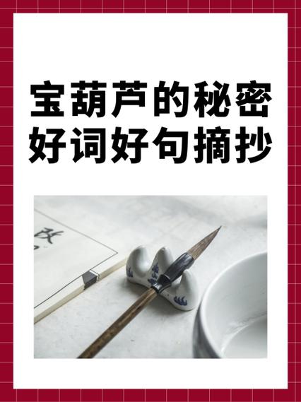 宝葫芦的说说