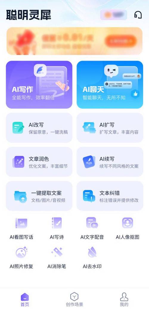 ai写作哪个软件最好缩略图