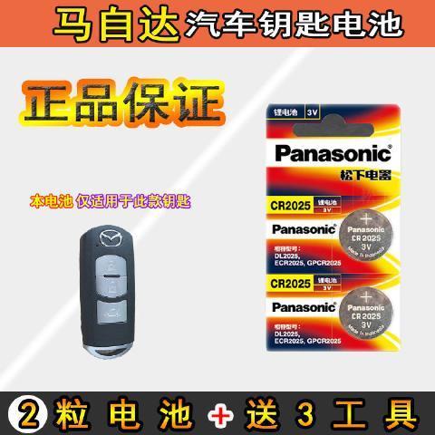 马自达汽车钥匙电池游戏截图