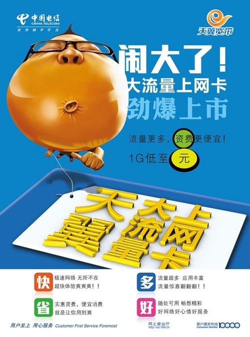 天翼通助理服务缩略图