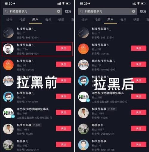 抖音被拉黑了还能关注吗缩略图