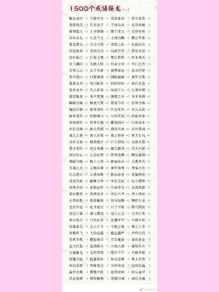 成语大接龙苹果版答案缩略图