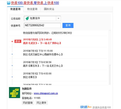 邮政速递物流单号查询缩略图