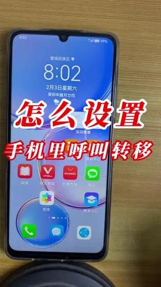 呼叫转移在哪里缩略图