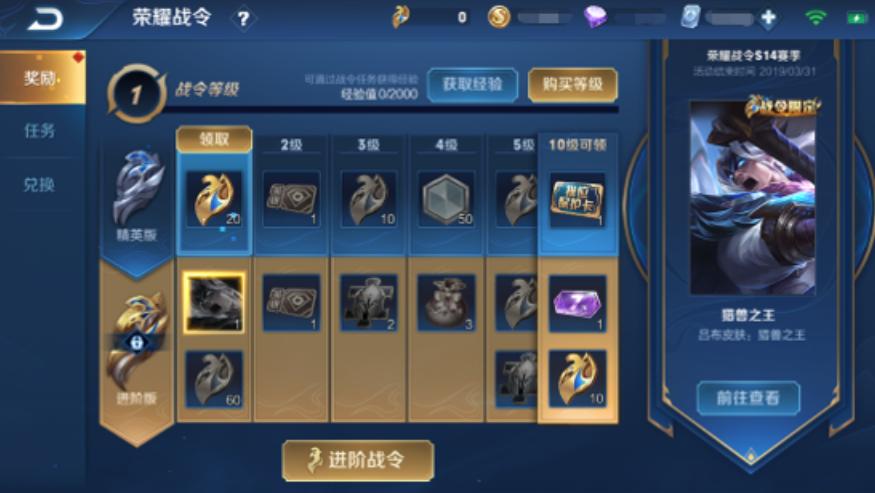 王者荣耀荣耀战令系统缩略图