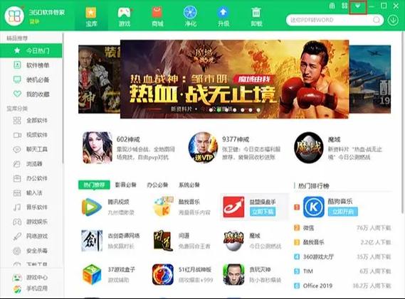 360应用商店网页版缩略图
